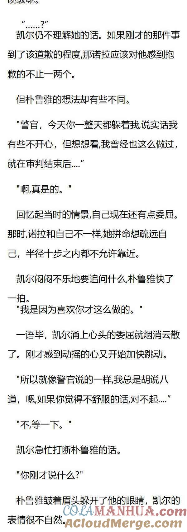 第101章互表心意-养龙的100种姿势 小说-达瑟儿（第4张）