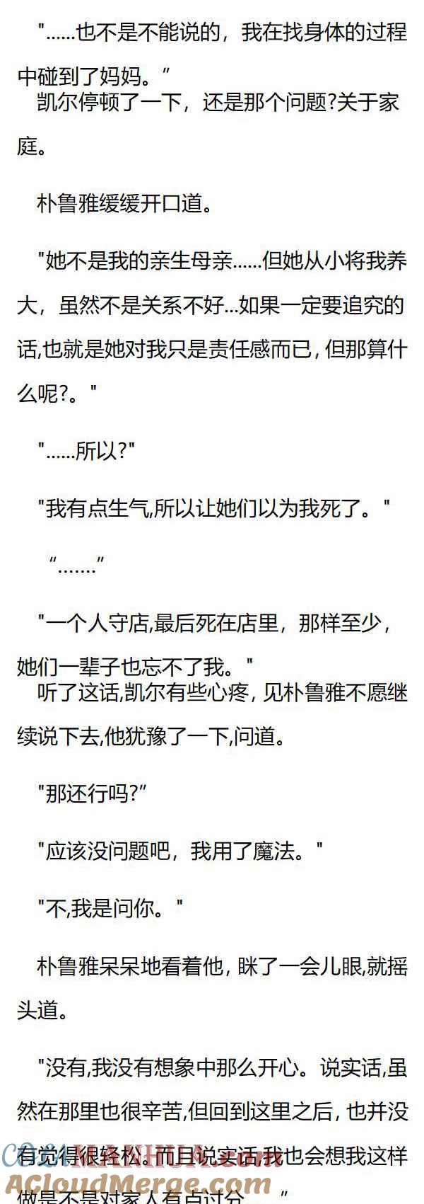 第101章互表心意-养龙的100种姿势 小说-达瑟儿（第2张）