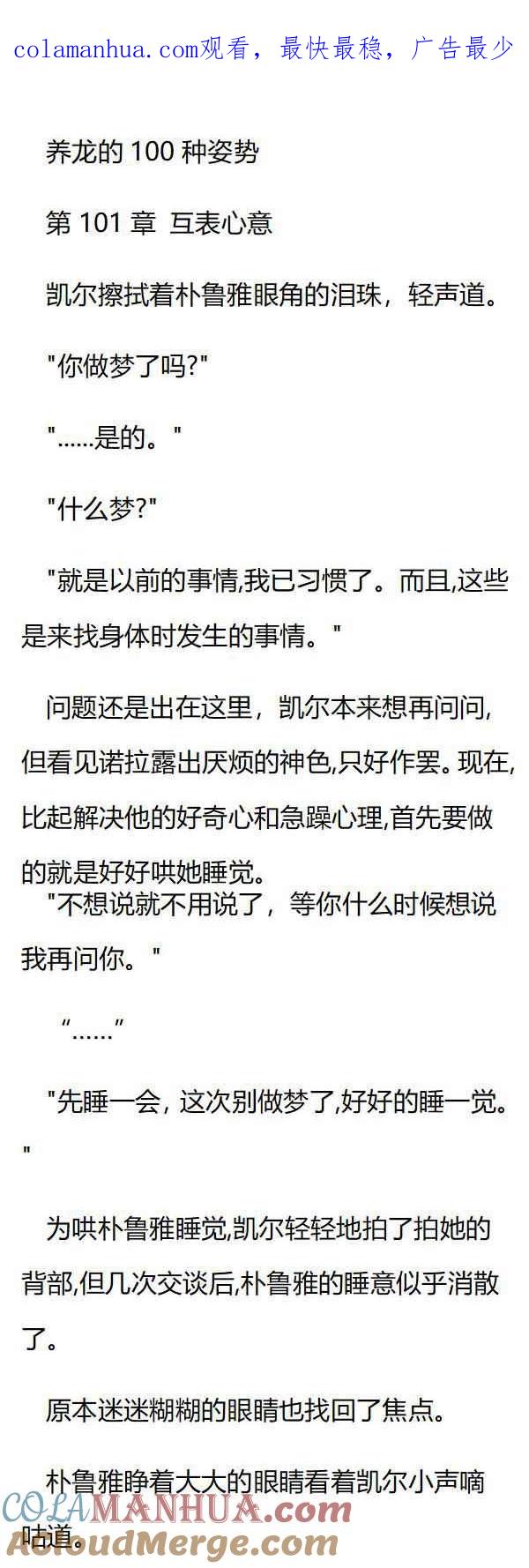 第101章互表心意-养龙的100种姿势 小说-达瑟儿（第1张）