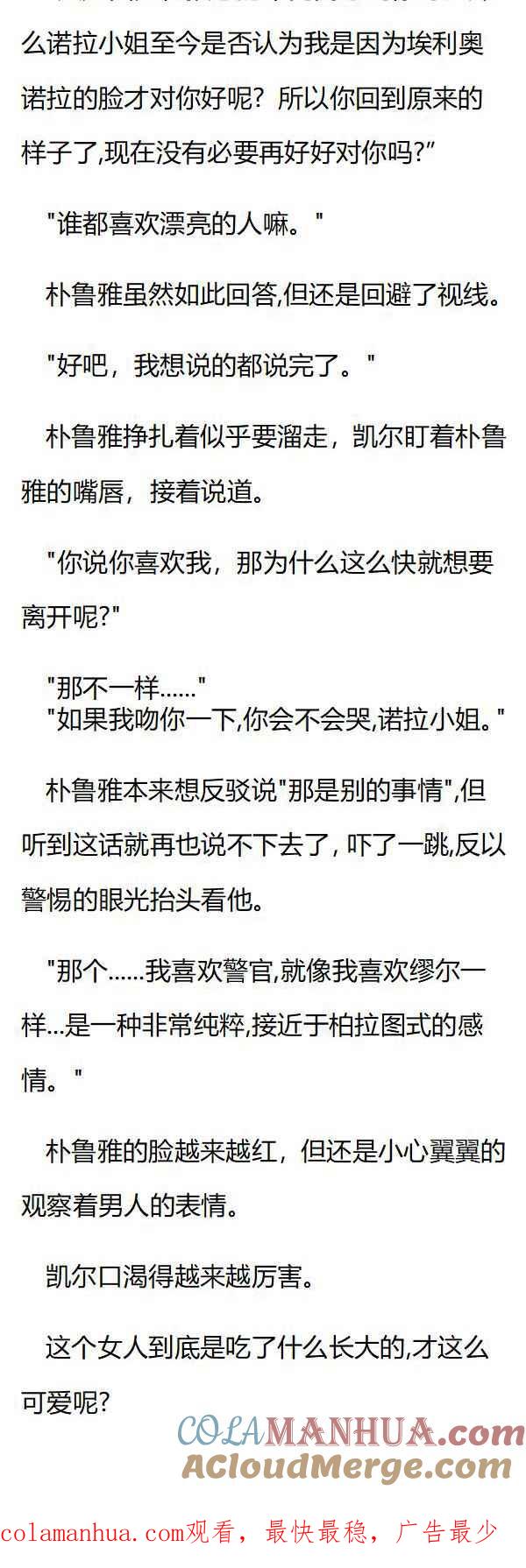 第101章互表心意-养龙的100种姿势 小说-达瑟儿（第8张）