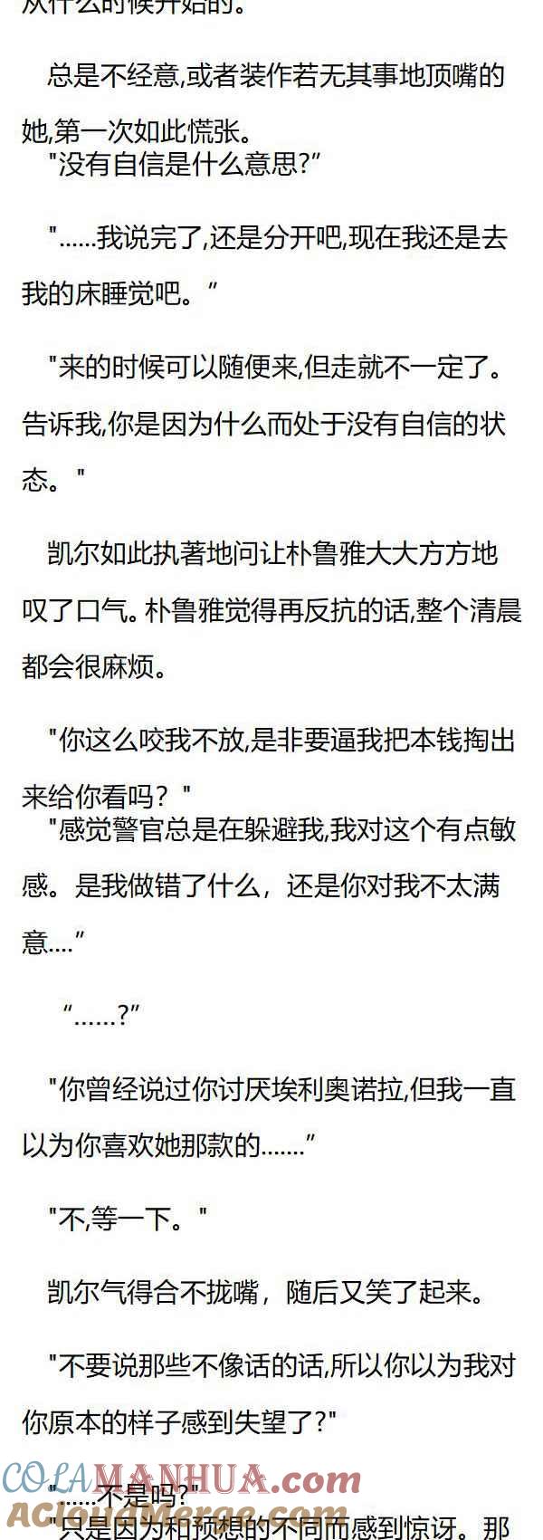 第101章互表心意-养龙的100种姿势 小说-达瑟儿（第7张）