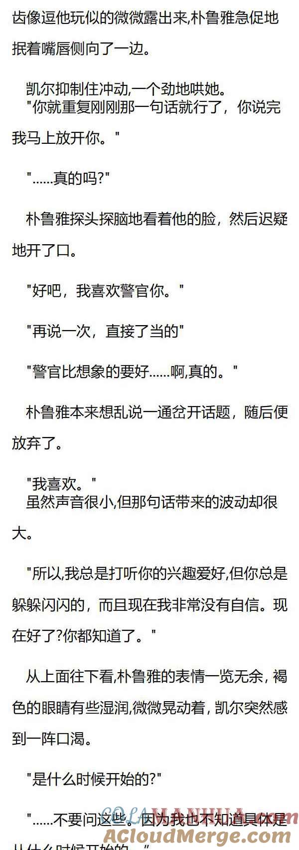 第101章互表心意-养龙的100种姿势 小说-达瑟儿（第6张）