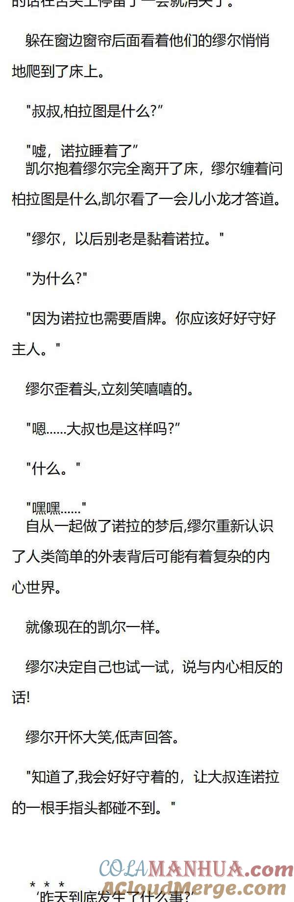 第102章柏拉图式爱情-养龙的100种姿势 小说-达瑟儿（第4张）