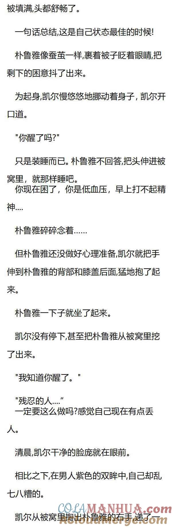 第102章柏拉图式爱情-养龙的100种姿势 小说-达瑟儿（第6张）