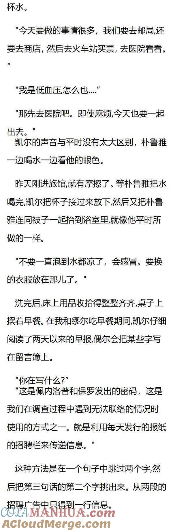 第102章柏拉图式爱情-养龙的100种姿势 小说-达瑟儿（第7张）