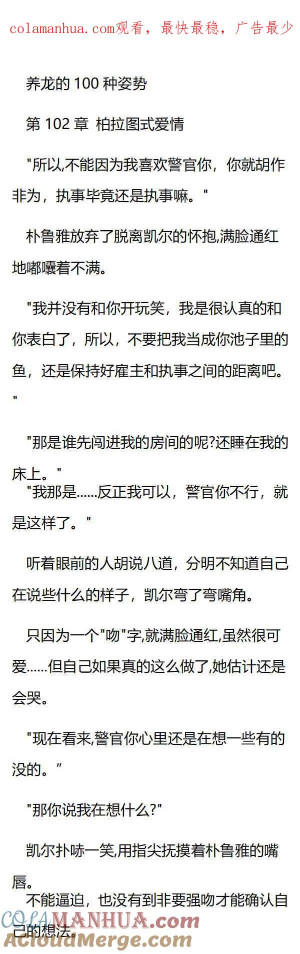 第102章柏拉图式爱情-养龙的100种姿势 小说-达瑟儿（第1张）