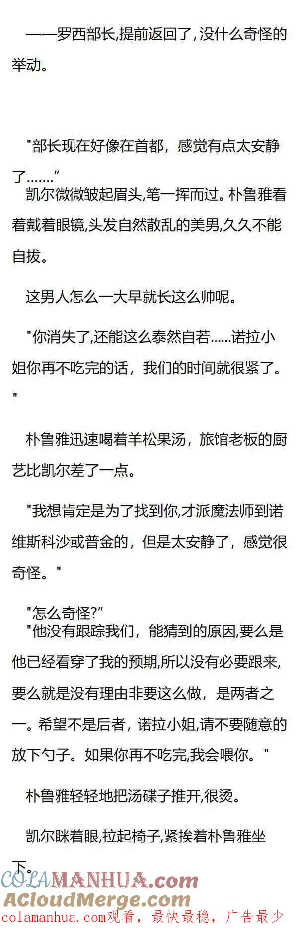 第102章柏拉图式爱情-养龙的100种姿势 小说-达瑟儿（第8张）