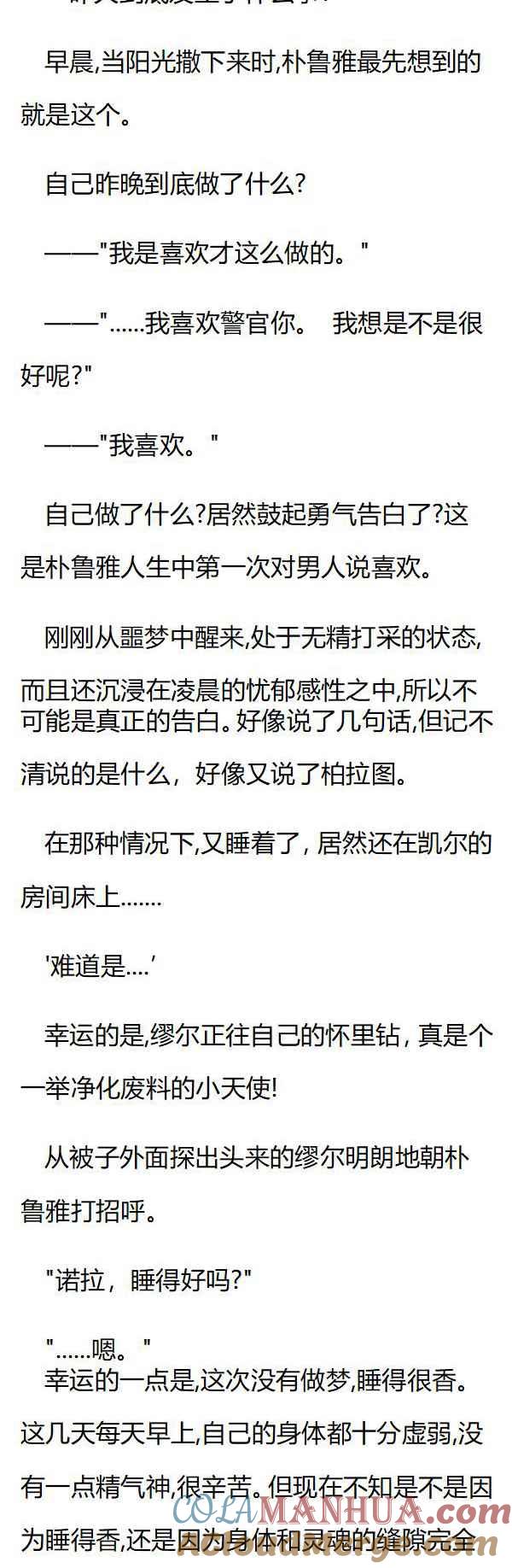 第102章柏拉图式爱情-养龙的100种姿势 小说-达瑟儿（第5张）