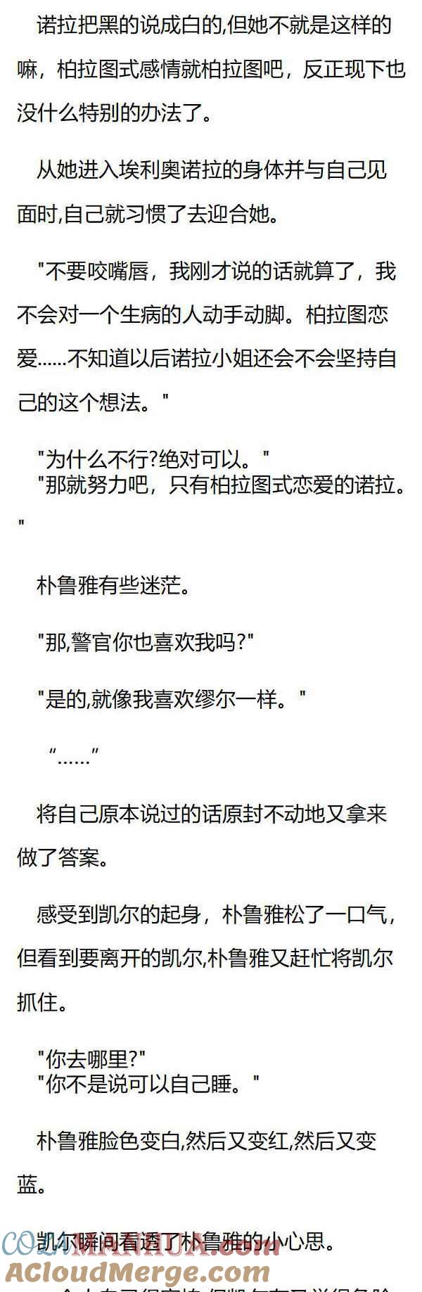 第102章柏拉图式爱情-养龙的100种姿势 小说-达瑟儿（第2张）
