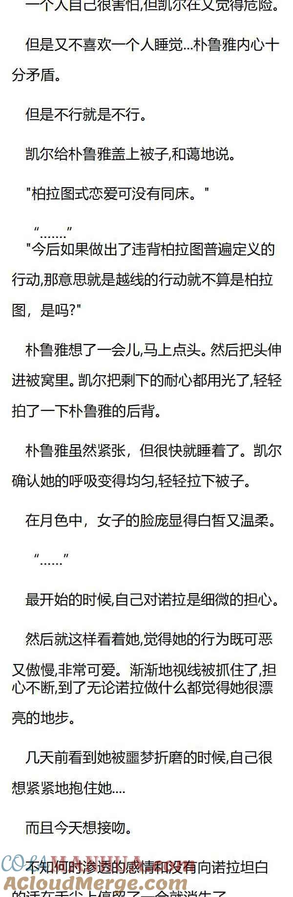 第102章柏拉图式爱情-养龙的100种姿势 小说-达瑟儿（第3张）