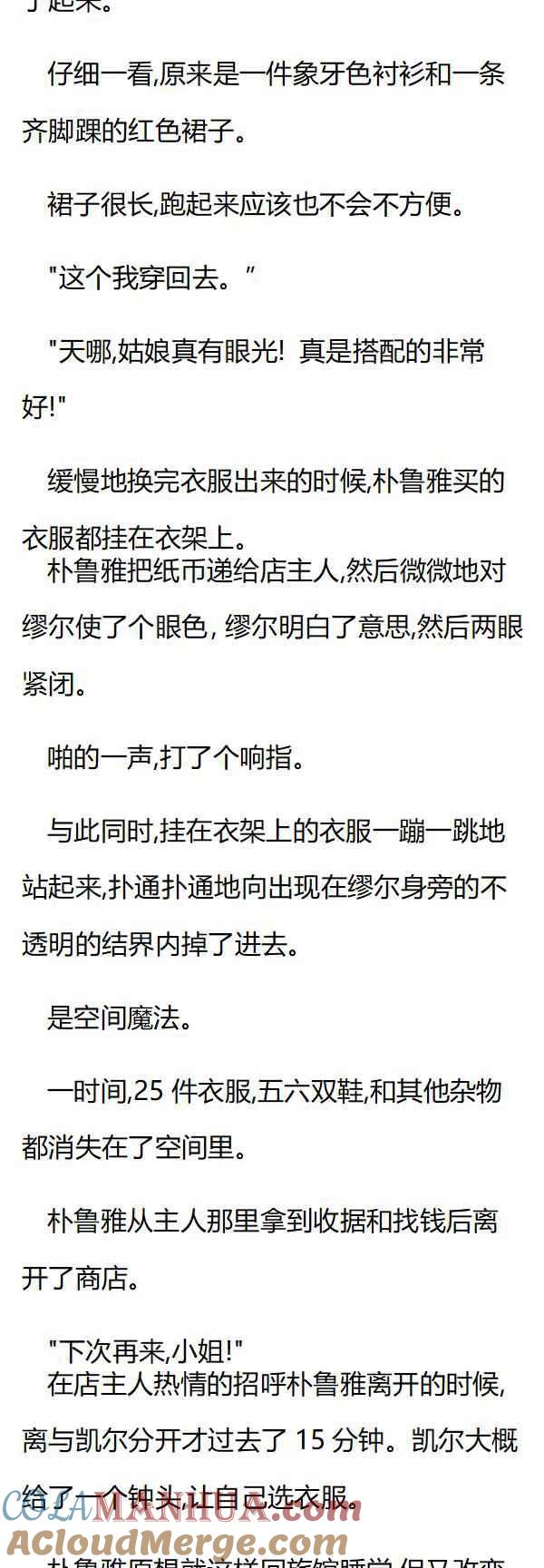 第103章购物被跟踪-养龙的100种姿势 小说-达瑟儿（第7张）