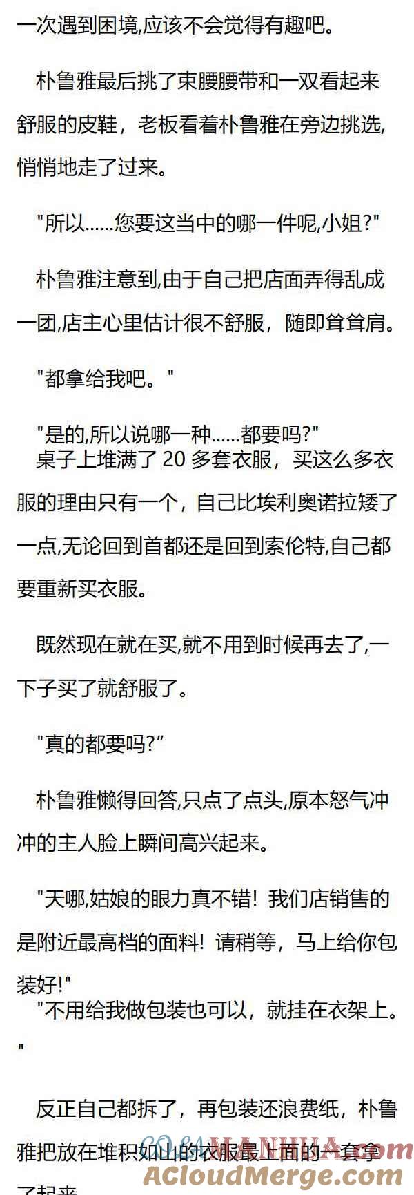 第103章购物被跟踪-养龙的100种姿势 小说-达瑟儿（第6张）