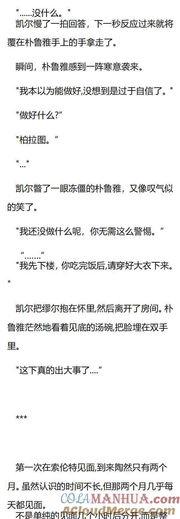 第103章购物被跟踪-养龙的100种姿势 小说-达瑟儿（第2张）