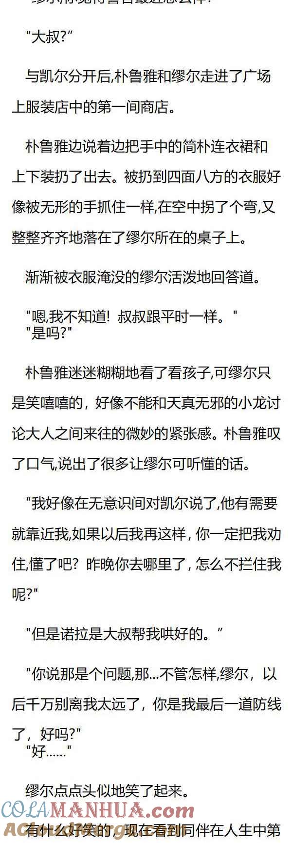 第103章购物被跟踪-养龙的100种姿势 小说-达瑟儿（第5张）