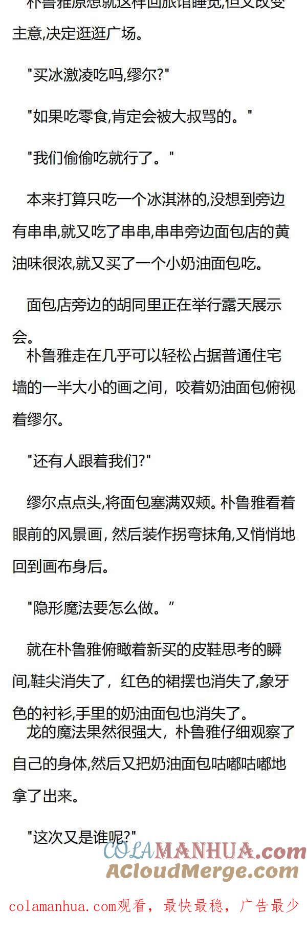 第103章购物被跟踪-养龙的100种姿势 小说-达瑟儿（第8张）