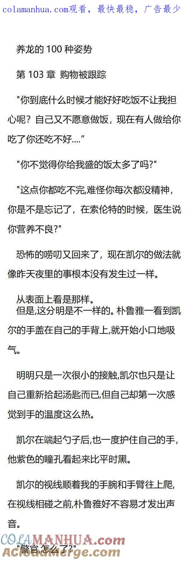第103章购物被跟踪-养龙的100种姿势 小说-达瑟儿（第1张）
