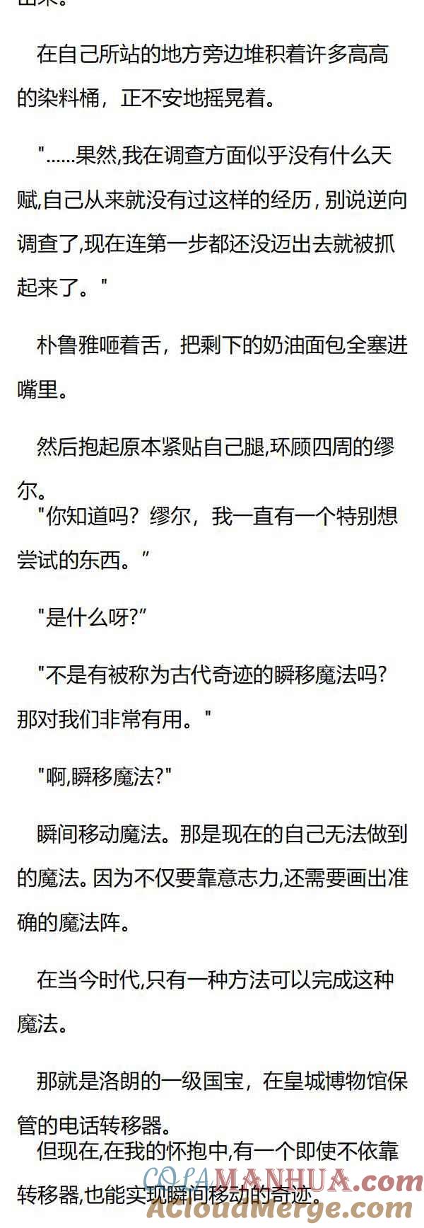 第104章瞬移魔法启动!-养龙的100种姿势 小说-达瑟儿（第3张）