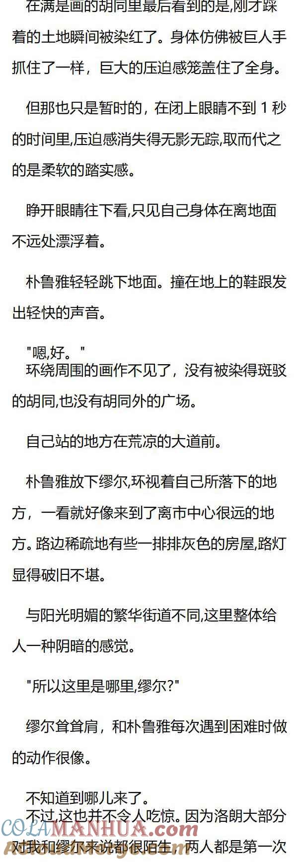第104章瞬移魔法启动!-养龙的100种姿势 小说-达瑟儿（第5张）