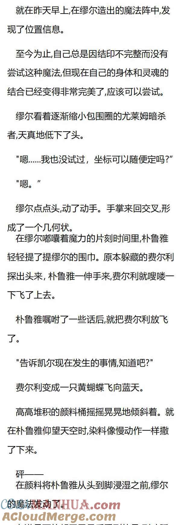 第104章瞬移魔法启动!-养龙的100种姿势 小说-达瑟儿（第4张）