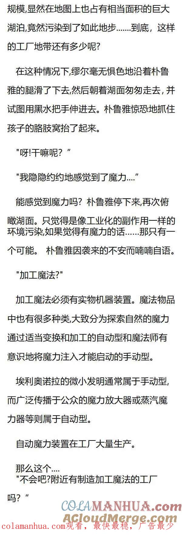 第104章瞬移魔法启动!-养龙的100种姿势 小说-达瑟儿（第8张）