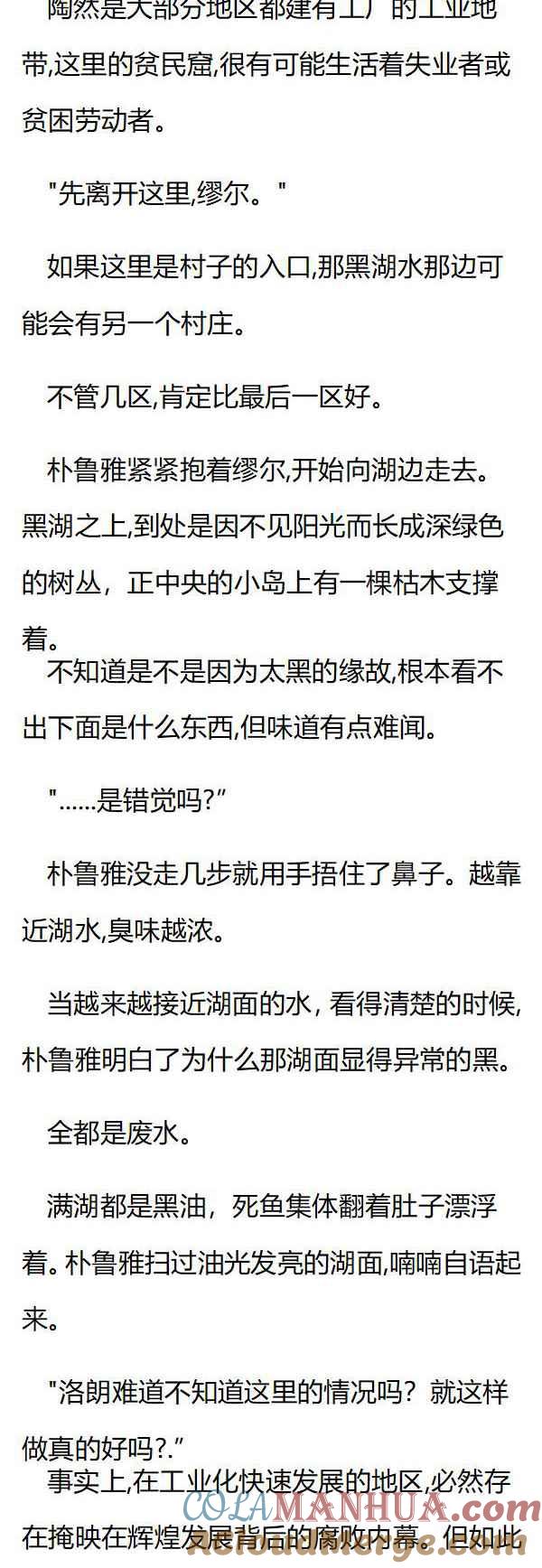 第104章瞬移魔法启动!-养龙的100种姿势 小说-达瑟儿（第7张）