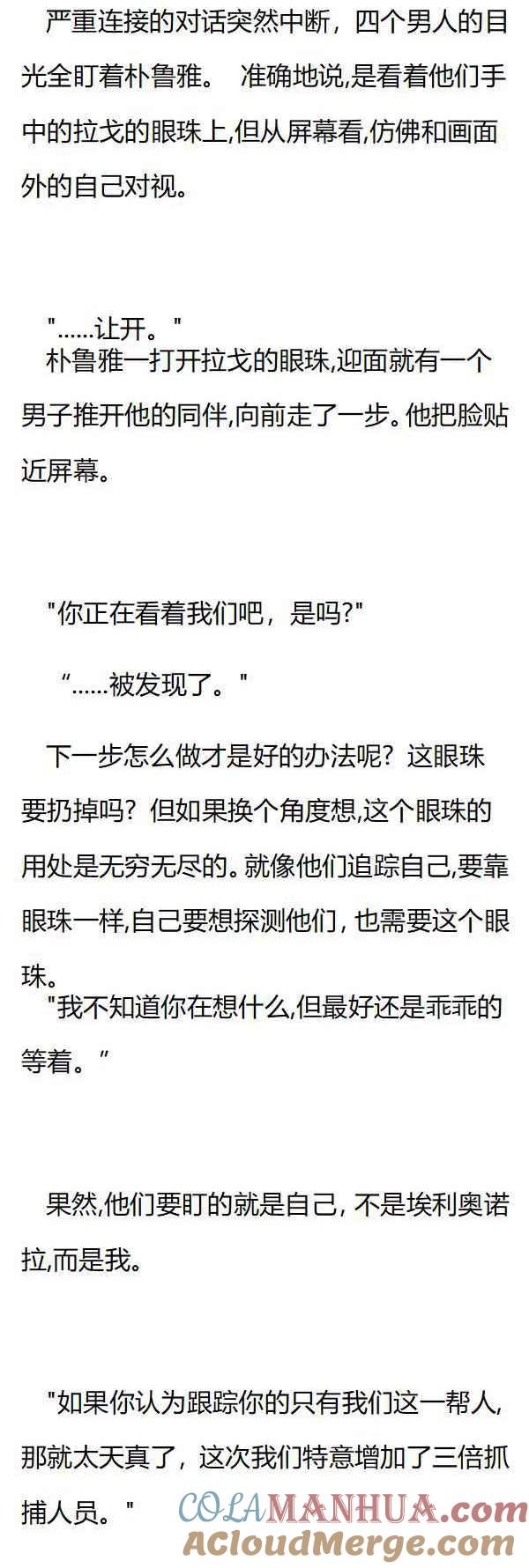 第105章臭烘烘的湖水-养龙的100种姿势 小说-达瑟儿（第6张）