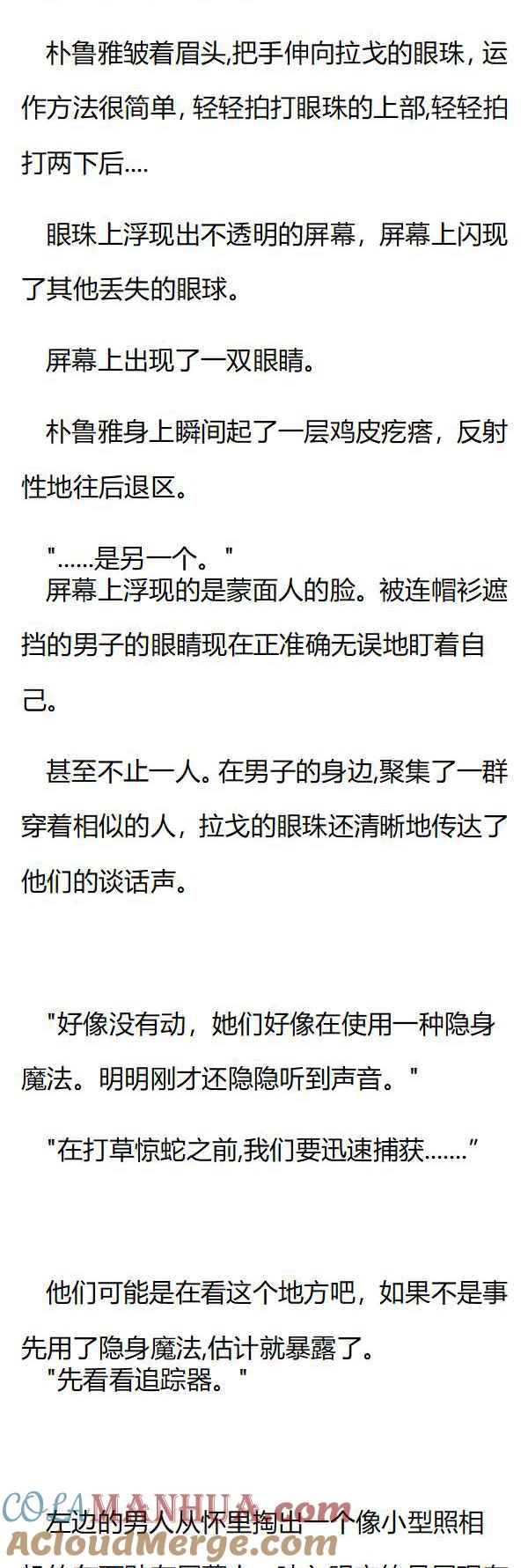 第105章臭烘烘的湖水-养龙的100种姿势 小说-达瑟儿（第4张）