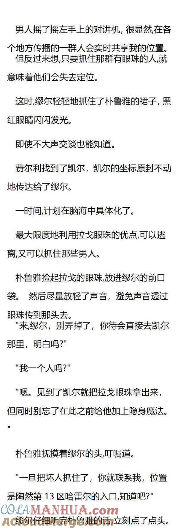 第105章臭烘烘的湖水-养龙的100种姿势 小说-达瑟儿（第7张）
