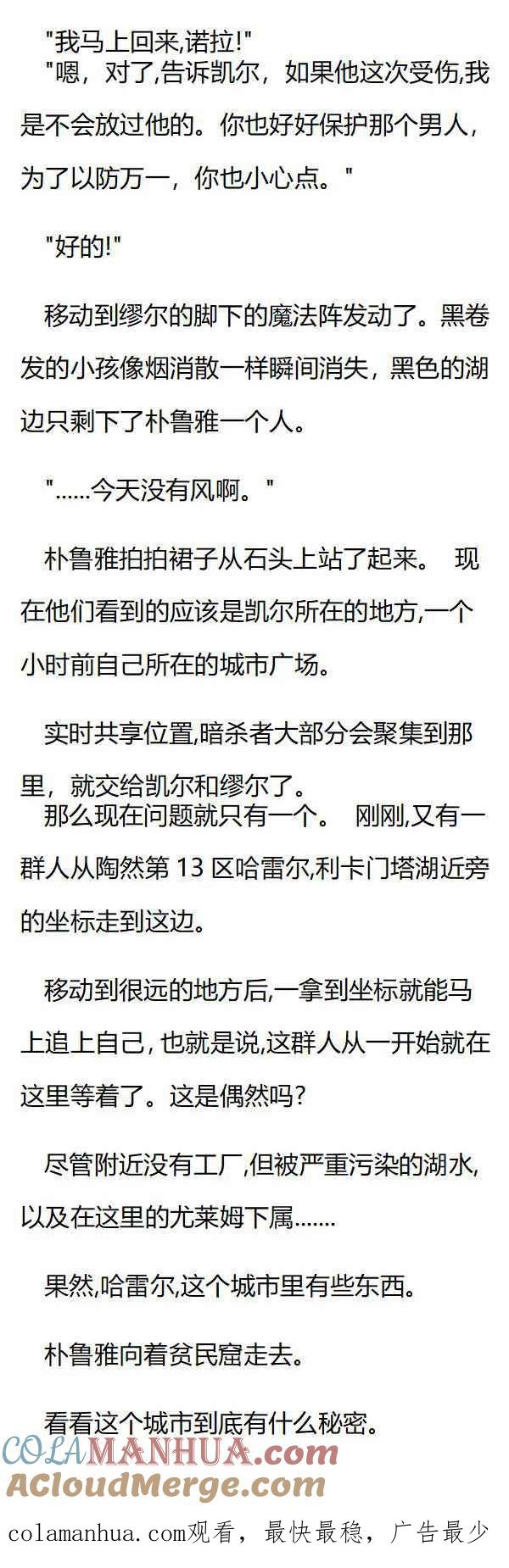 第105章臭烘烘的湖水-养龙的100种姿势 小说-达瑟儿（第8张）