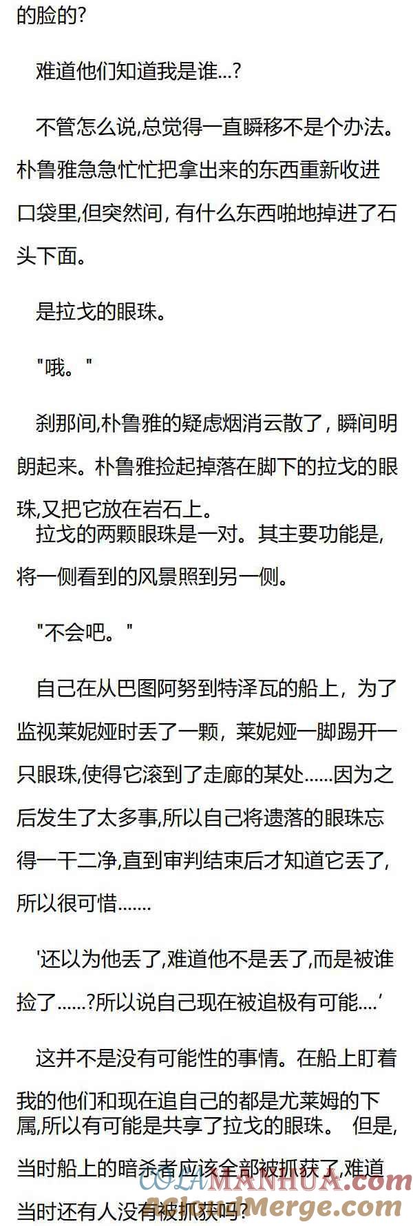 第105章臭烘烘的湖水-养龙的100种姿势 小说-达瑟儿（第3张）