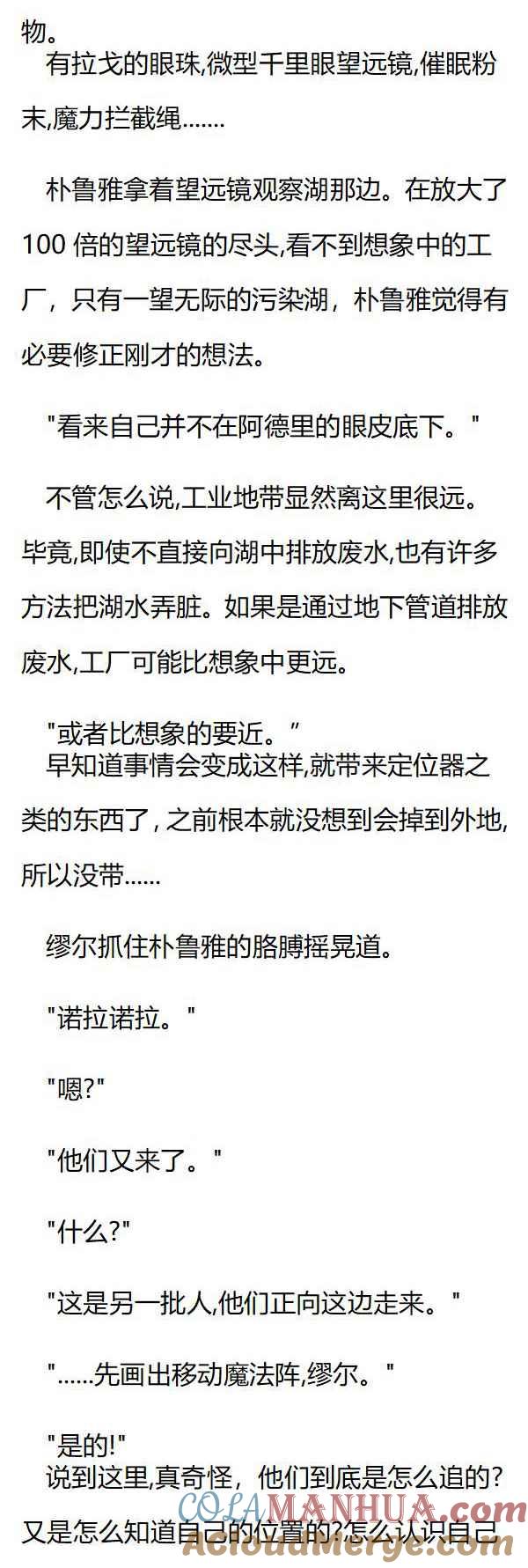 第105章臭烘烘的湖水-养龙的100种姿势 小说-达瑟儿（第2张）