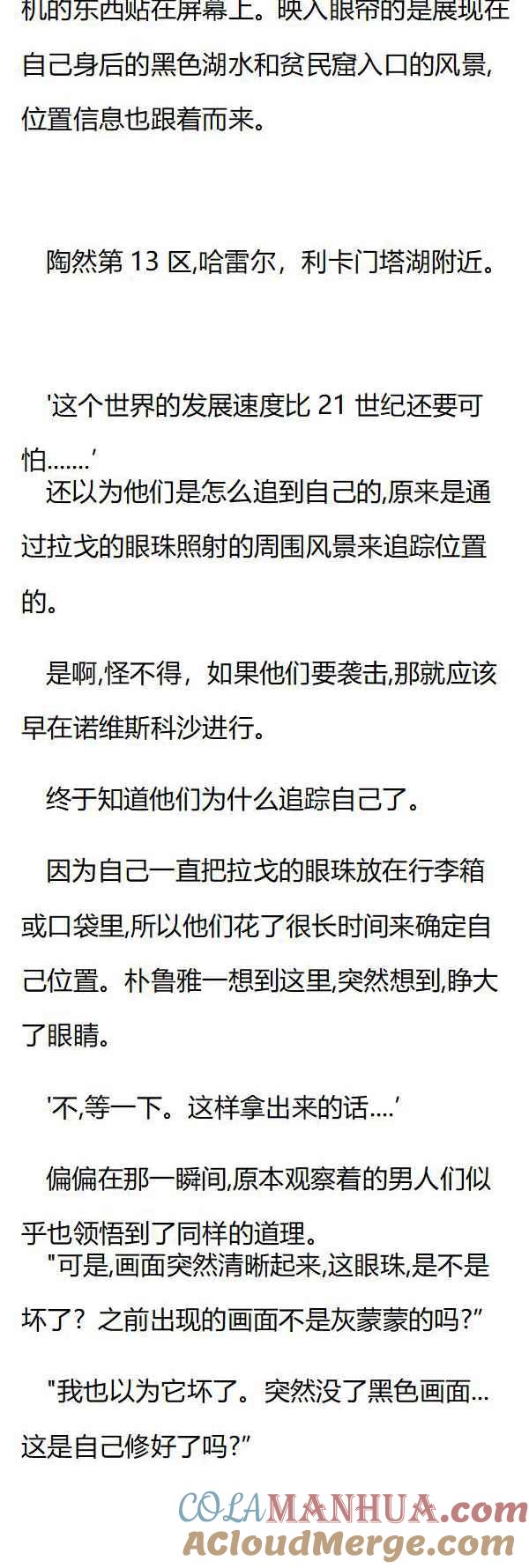 第105章臭烘烘的湖水-养龙的100种姿势 小说-达瑟儿（第5张）