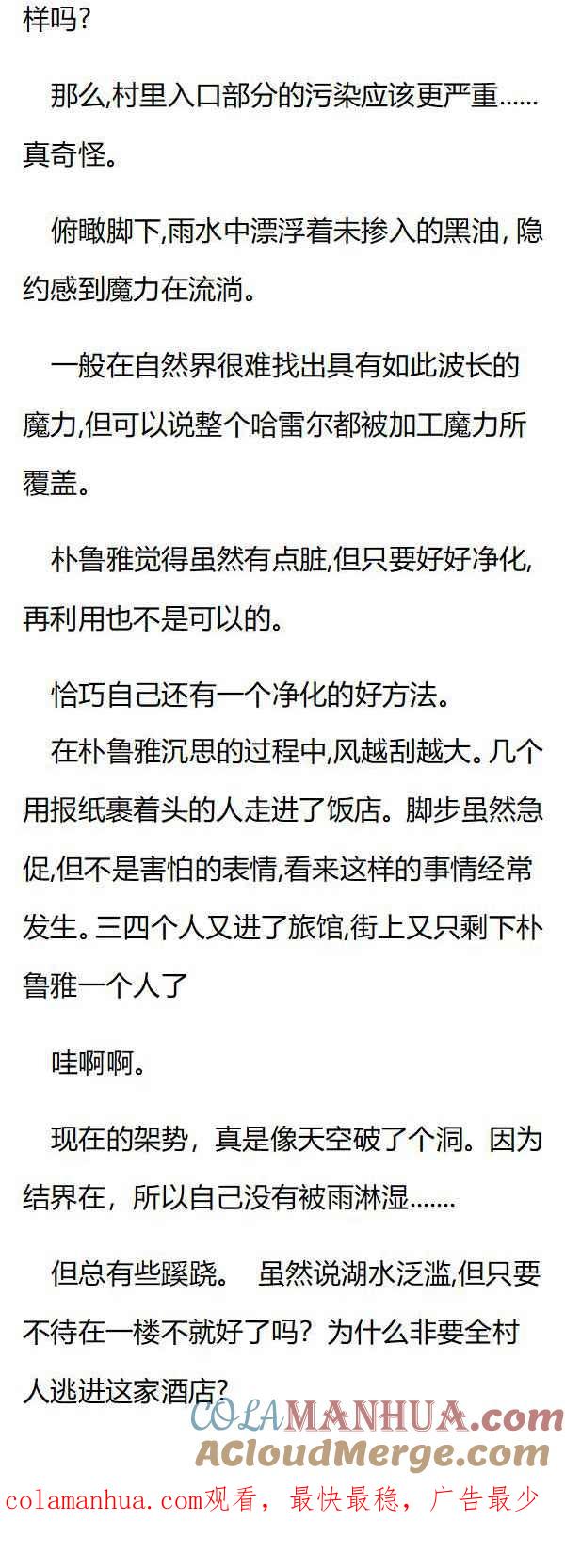 第106章奇怪的旅馆-养龙的100种姿势 小说-达瑟儿（第8张）
