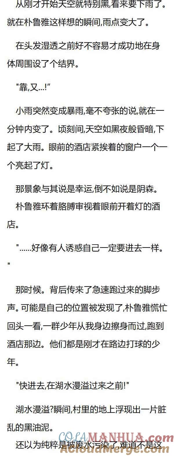 第106章奇怪的旅馆-养龙的100种姿势 小说-达瑟儿（第7张）