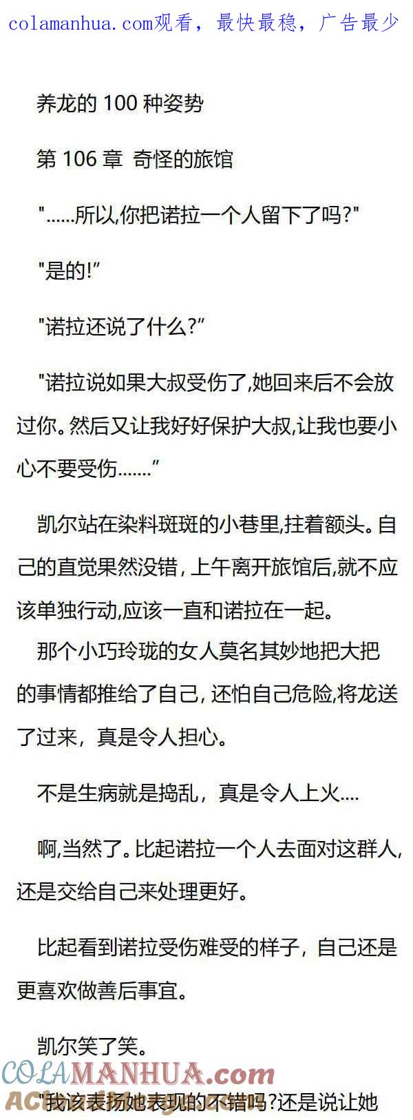 第106章奇怪的旅馆-养龙的100种姿势 小说-达瑟儿（第1张）