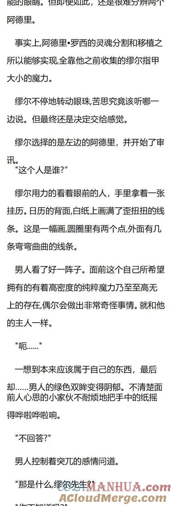 第122章审讯小能手缪尔-养龙的100种姿势 小说-达瑟儿（第5张）