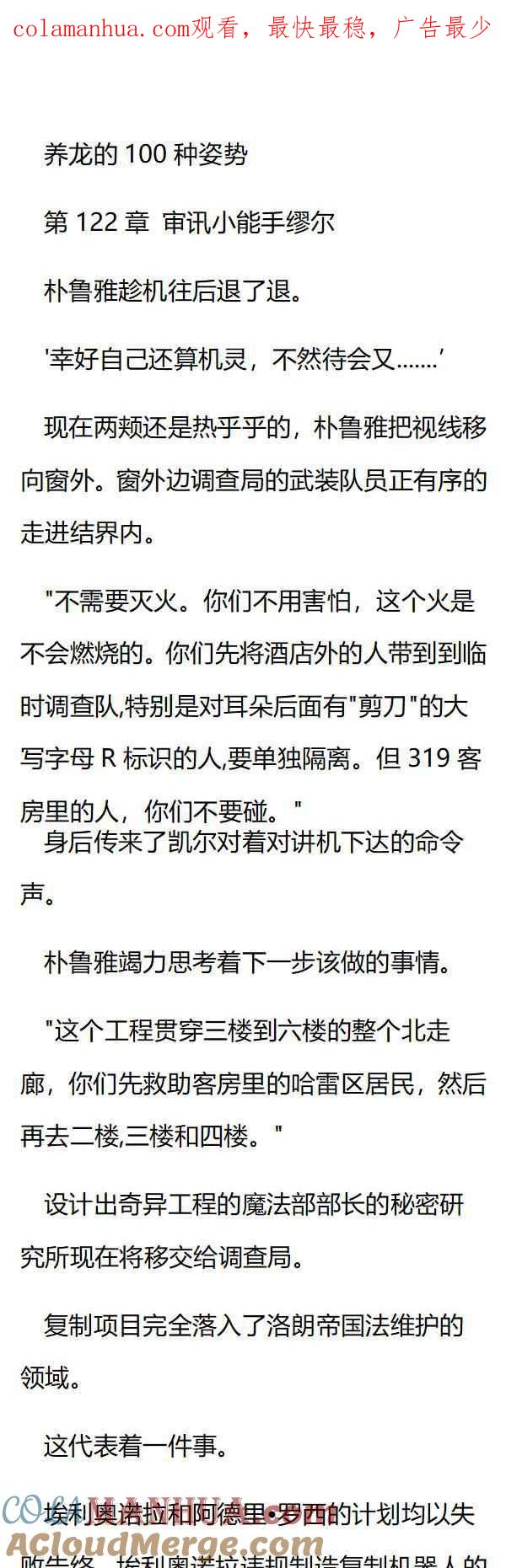 第122章审讯小能手缪尔-养龙的100种姿势 小说-达瑟儿（第1张）