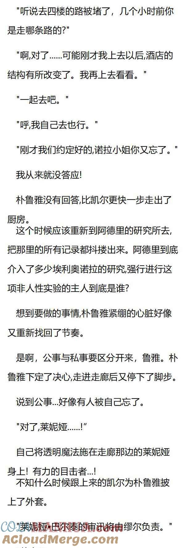 第122章审讯小能手缪尔-养龙的100种姿势 小说-达瑟儿（第3张）