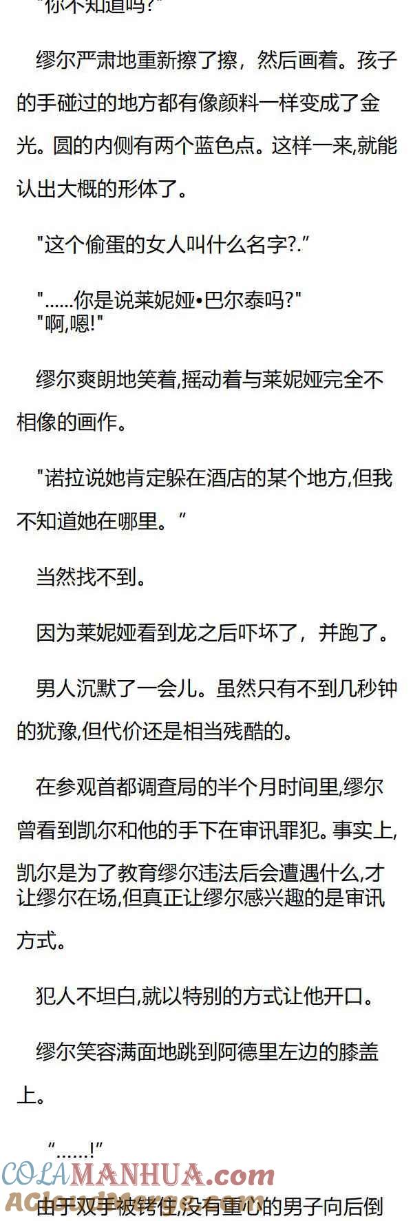 第122章审讯小能手缪尔-养龙的100种姿势 小说-达瑟儿（第6张）