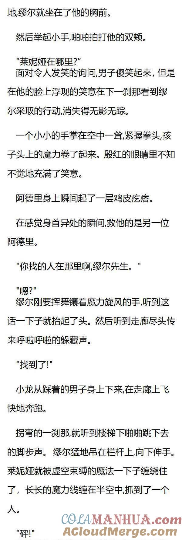第122章审讯小能手缪尔-养龙的100种姿势 小说-达瑟儿（第7张）