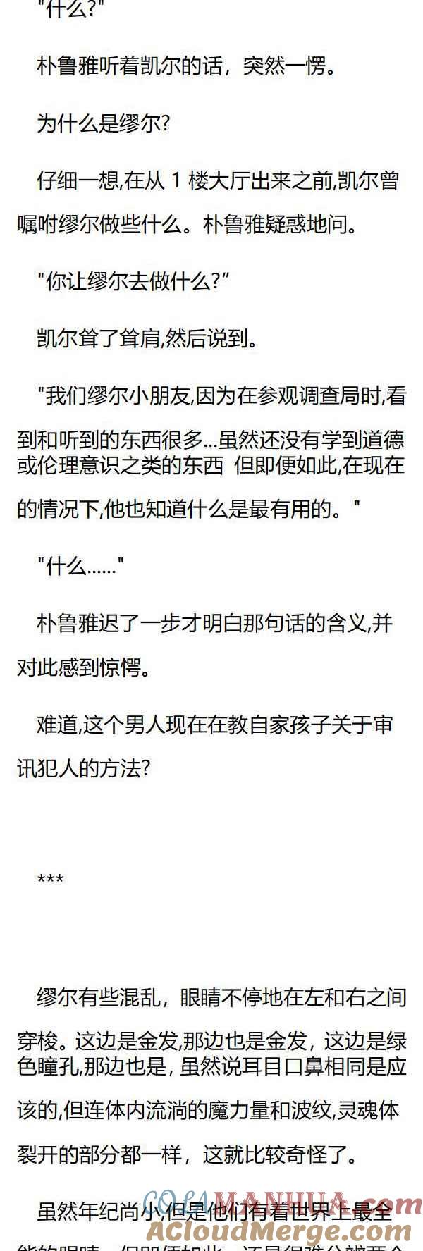 第122章审讯小能手缪尔-养龙的100种姿势 小说-达瑟儿（第4张）