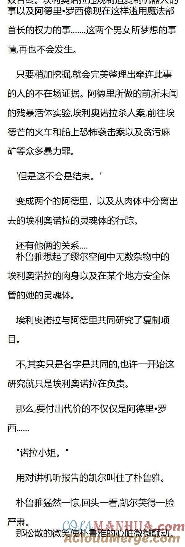 第122章审讯小能手缪尔-养龙的100种姿势 小说-达瑟儿（第2张）