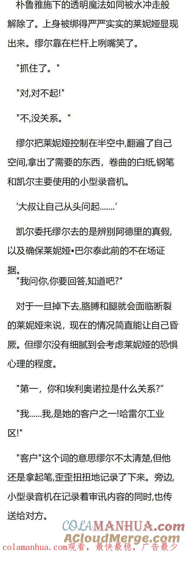 第122章审讯小能手缪尔-养龙的100种姿势 小说-达瑟儿（第8张）