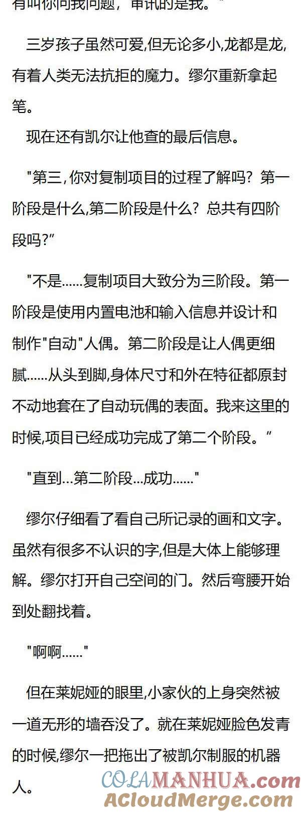 第123章莱妮娅的口供-养龙的100种姿势 小说-达瑟儿（第4张）