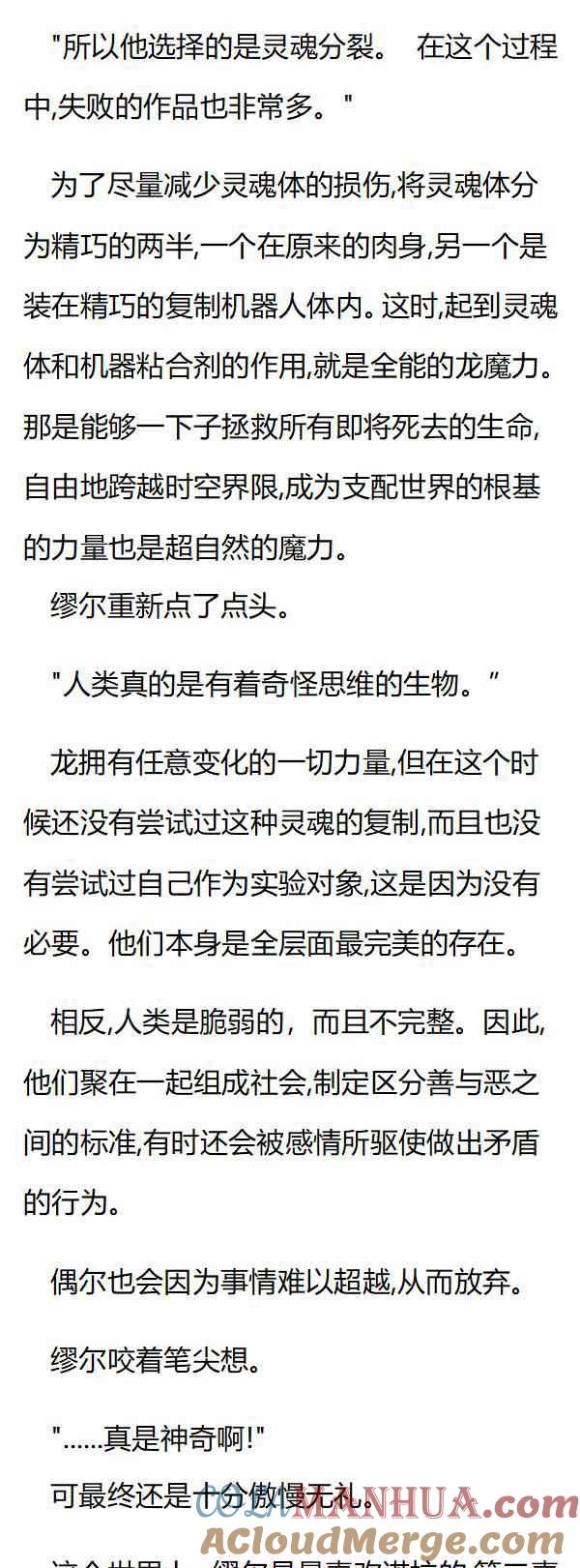 第123章莱妮娅的口供-养龙的100种姿势 小说-达瑟儿（第6张）