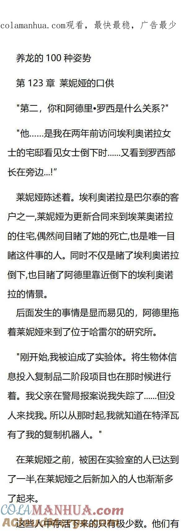 第123章莱妮娅的口供-养龙的100种姿势 小说-达瑟儿（第1张）