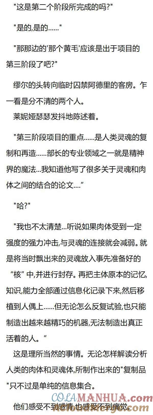 第123章莱妮娅的口供-养龙的100种姿势 小说-达瑟儿（第5张）