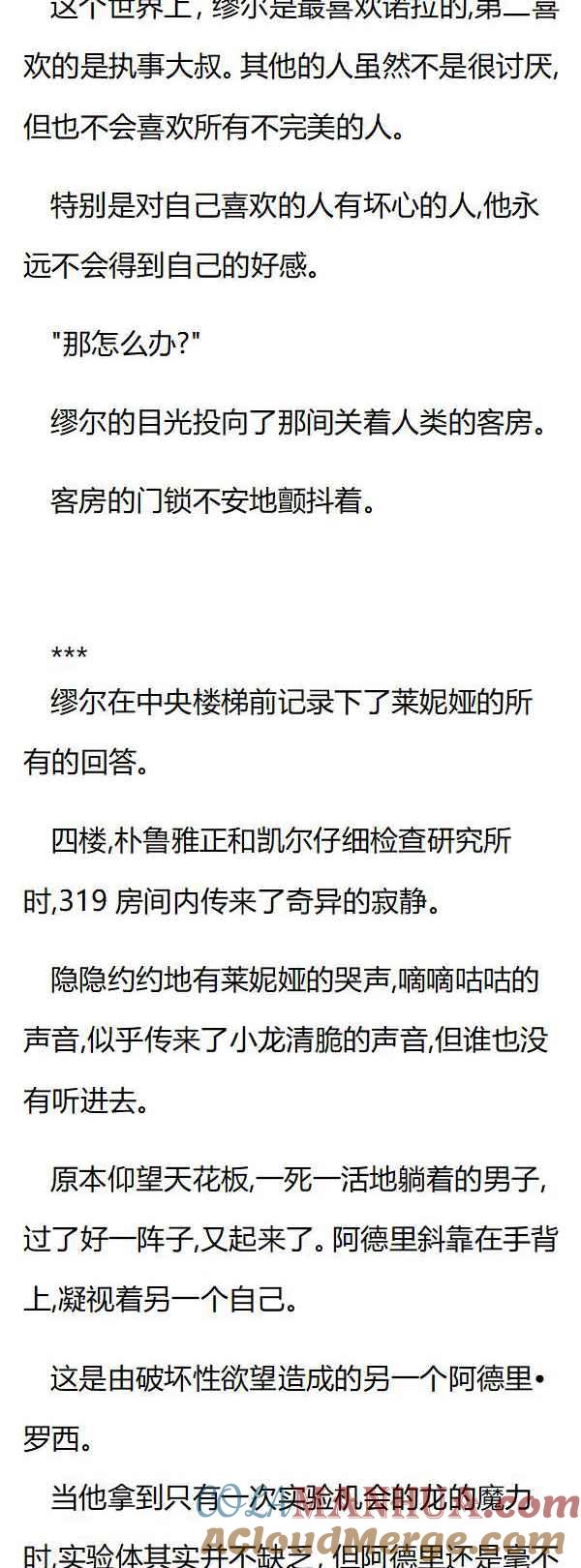 第123章莱妮娅的口供-养龙的100种姿势 小说-达瑟儿（第7张）
