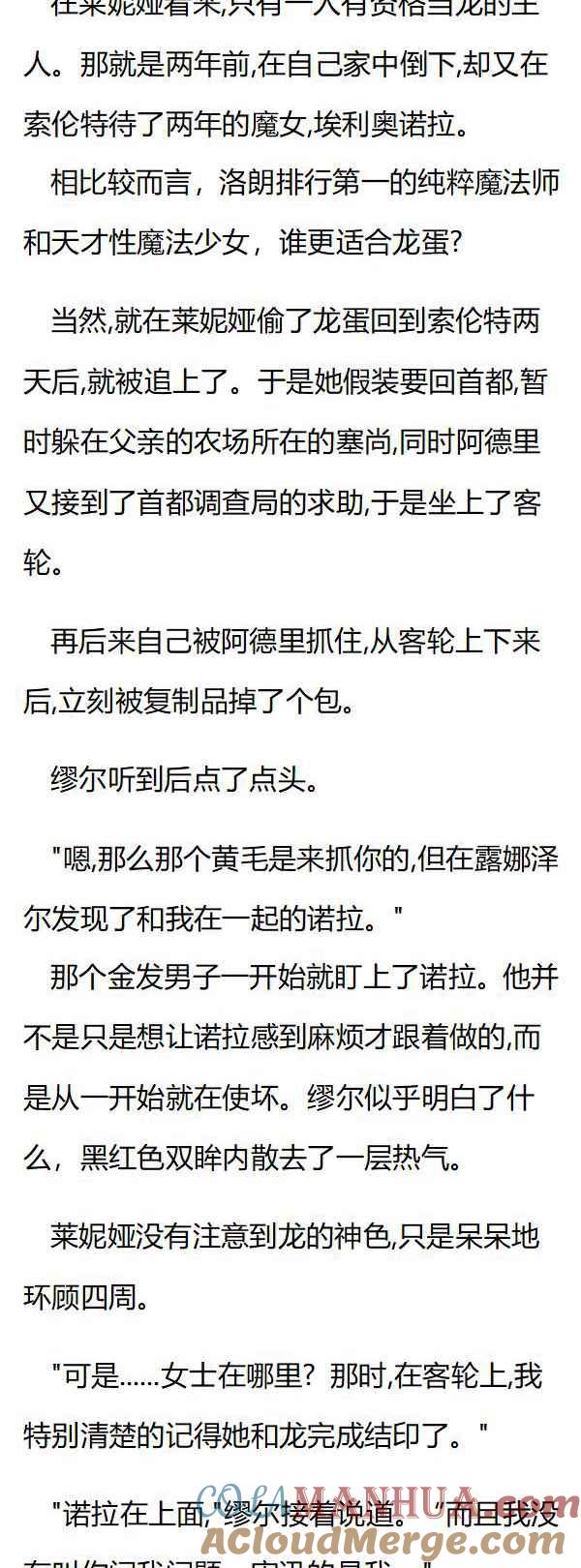 第123章莱妮娅的口供-养龙的100种姿势 小说-达瑟儿（第3张）
