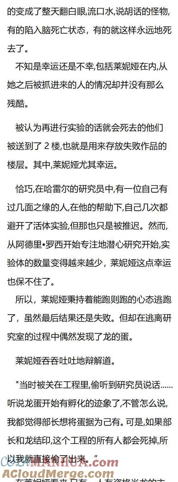 第123章莱妮娅的口供-养龙的100种姿势 小说-达瑟儿（第2张）